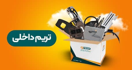 قاب پایین ستون وسط راست بژ تیره سمند کروز – CROUSE –