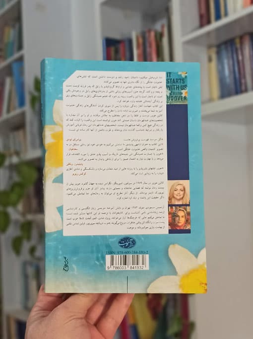 ما شروعش می‌کنیم — تصویر ۲
