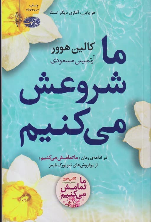 ما شروعش می‌کنیم — تصویر ۳