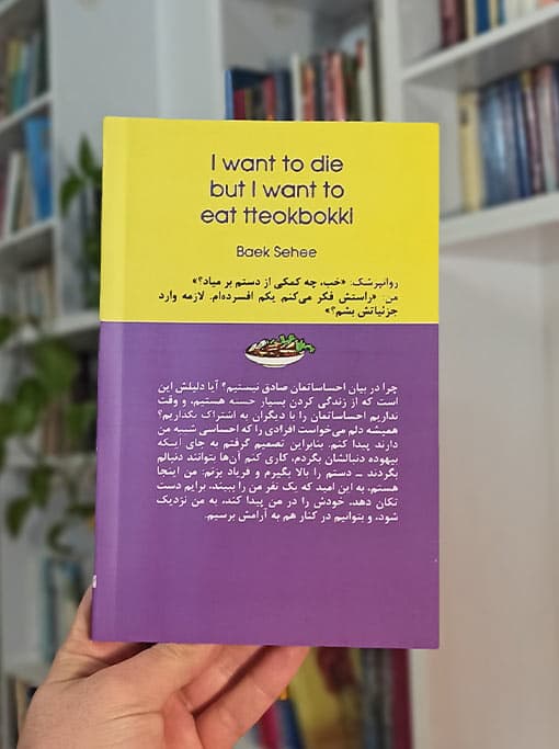 میخواهم بمیرم ولی دوست دارم دوکبوکی بخورم — تصویر ۲