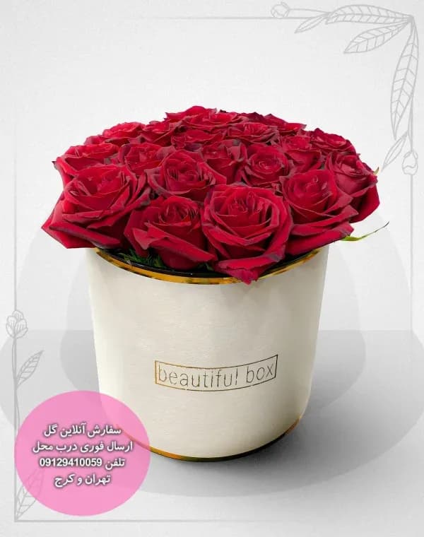 باکس گل 0003