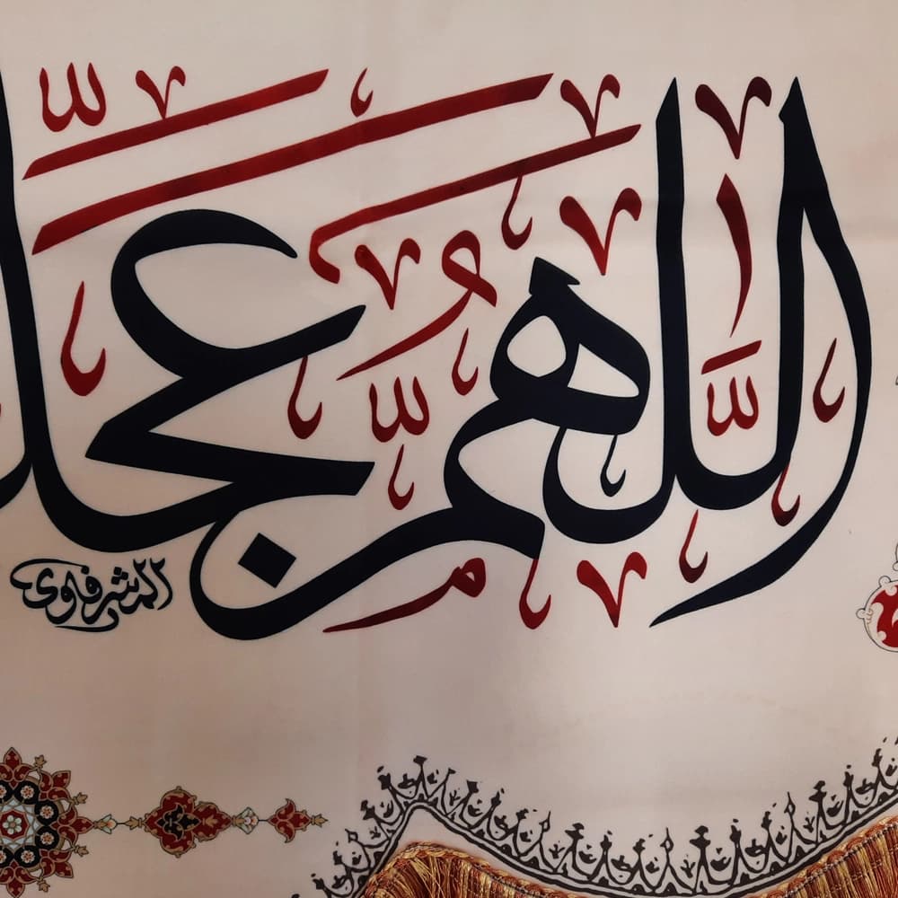 کتیبه نیمه شعبان مخمل اللهم عجل لولیک الفرج کد 50759 — تصویر ۲