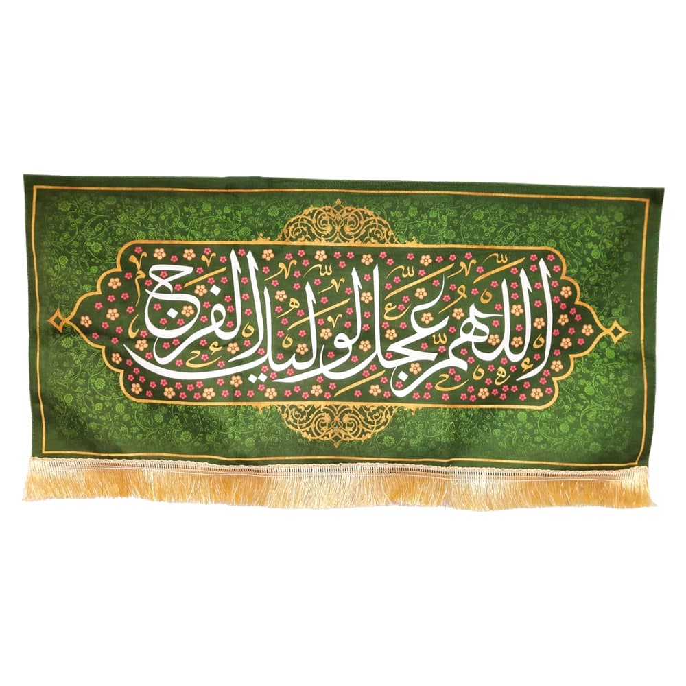 کتیبه نیمه شعبان مخمل اللهم عجل لولیک الفرج زمینه سبز گلدار 50733 — تصویر ۴
