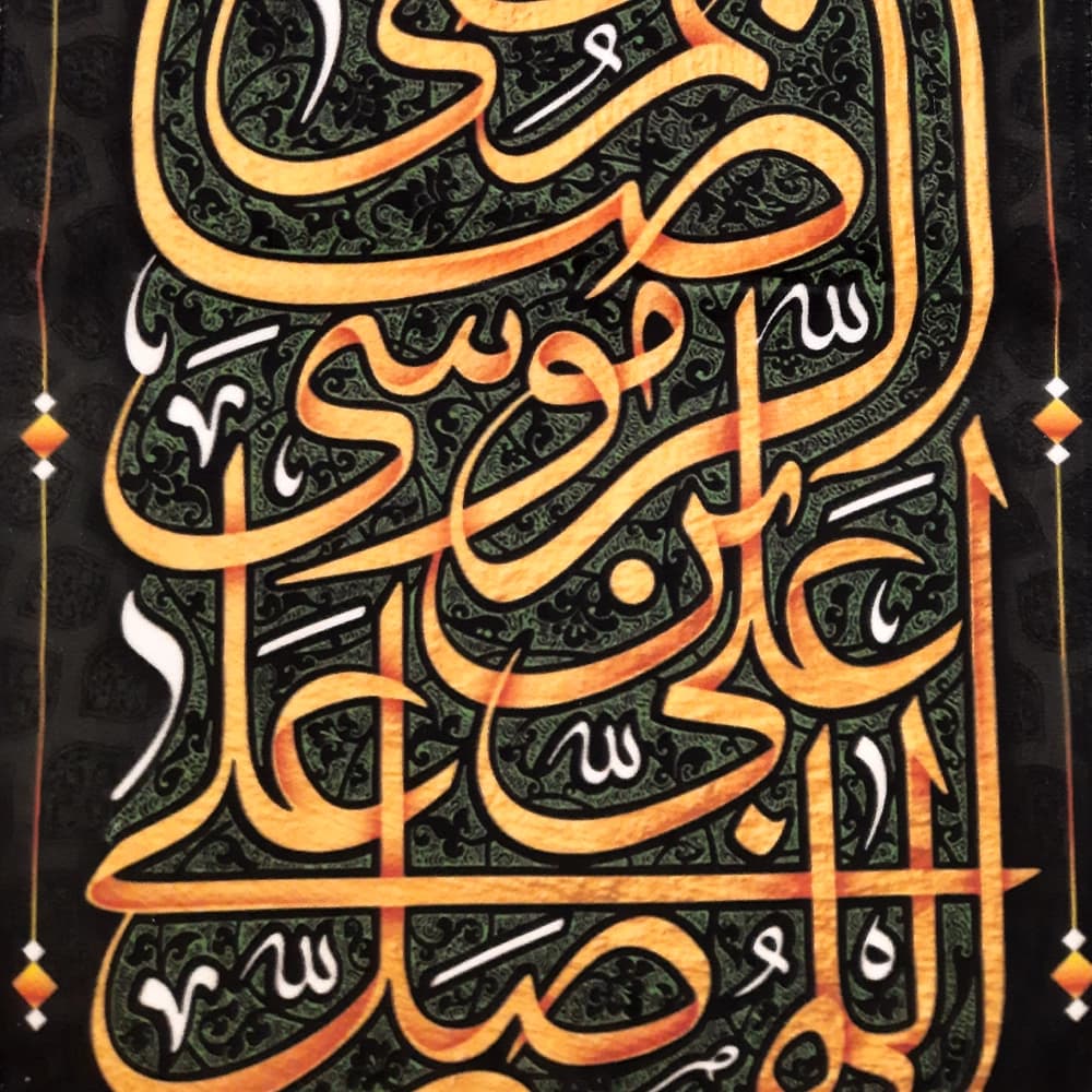 کتیبه مخمل اللهم صل علی علی بن موسی الرضا المرتضی کد 50714 — تصویر ۳
