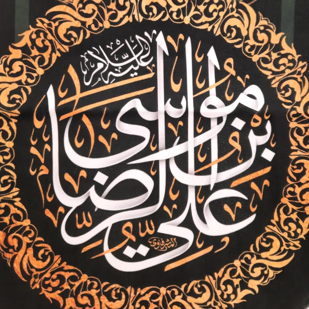 کتیبه مخمل علی بن موسی الرضا کد 50713 — تصویر ۴