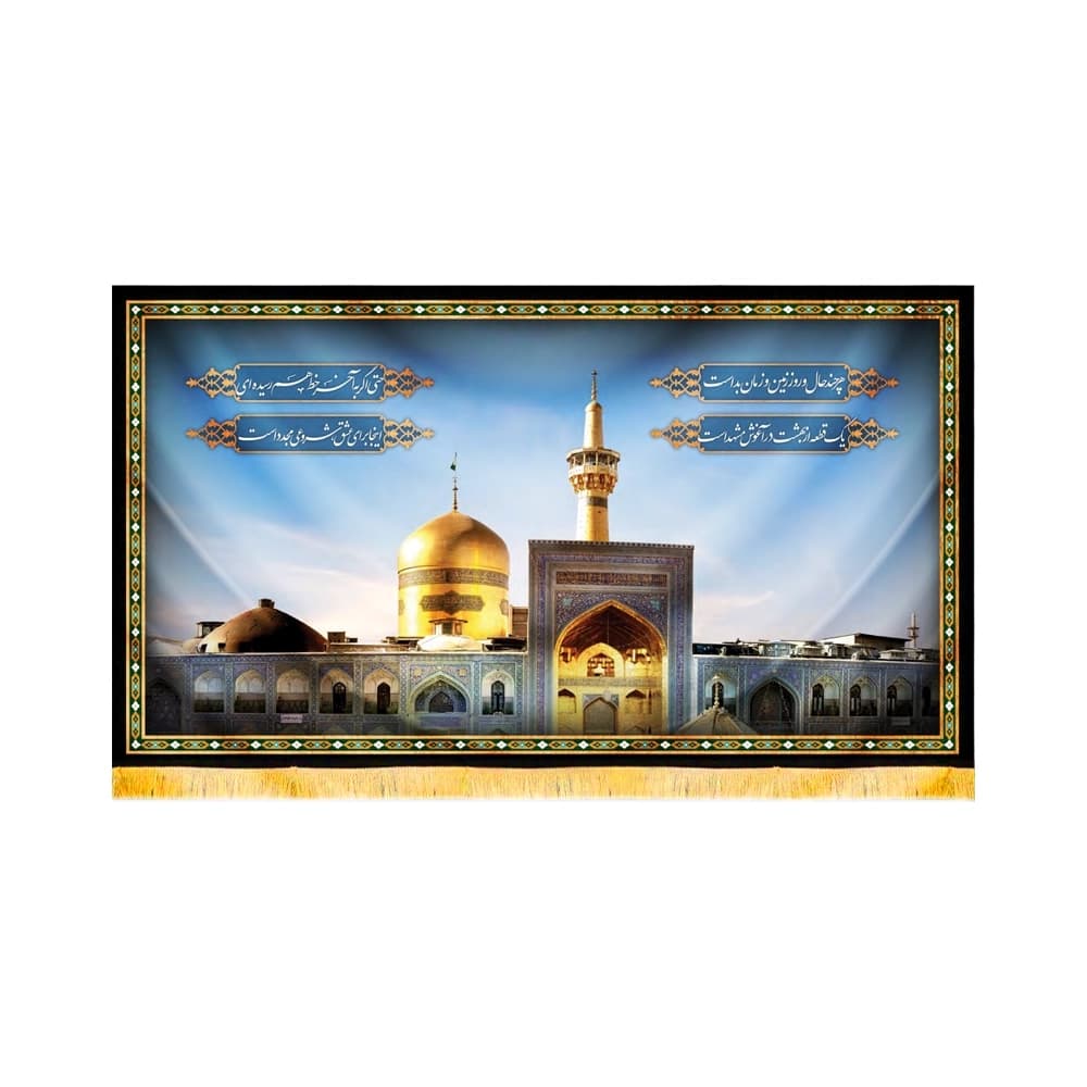 کتیبه مخمل تصویری صحن حرم امام رضا کد 50702