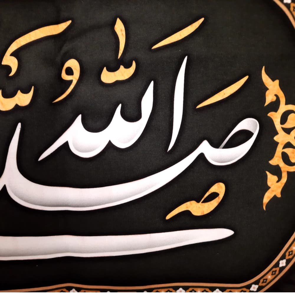 کتیبه مخمل صلی الله علیک یا علی بن موسی الرضا کد 50698 — تصویر ۲