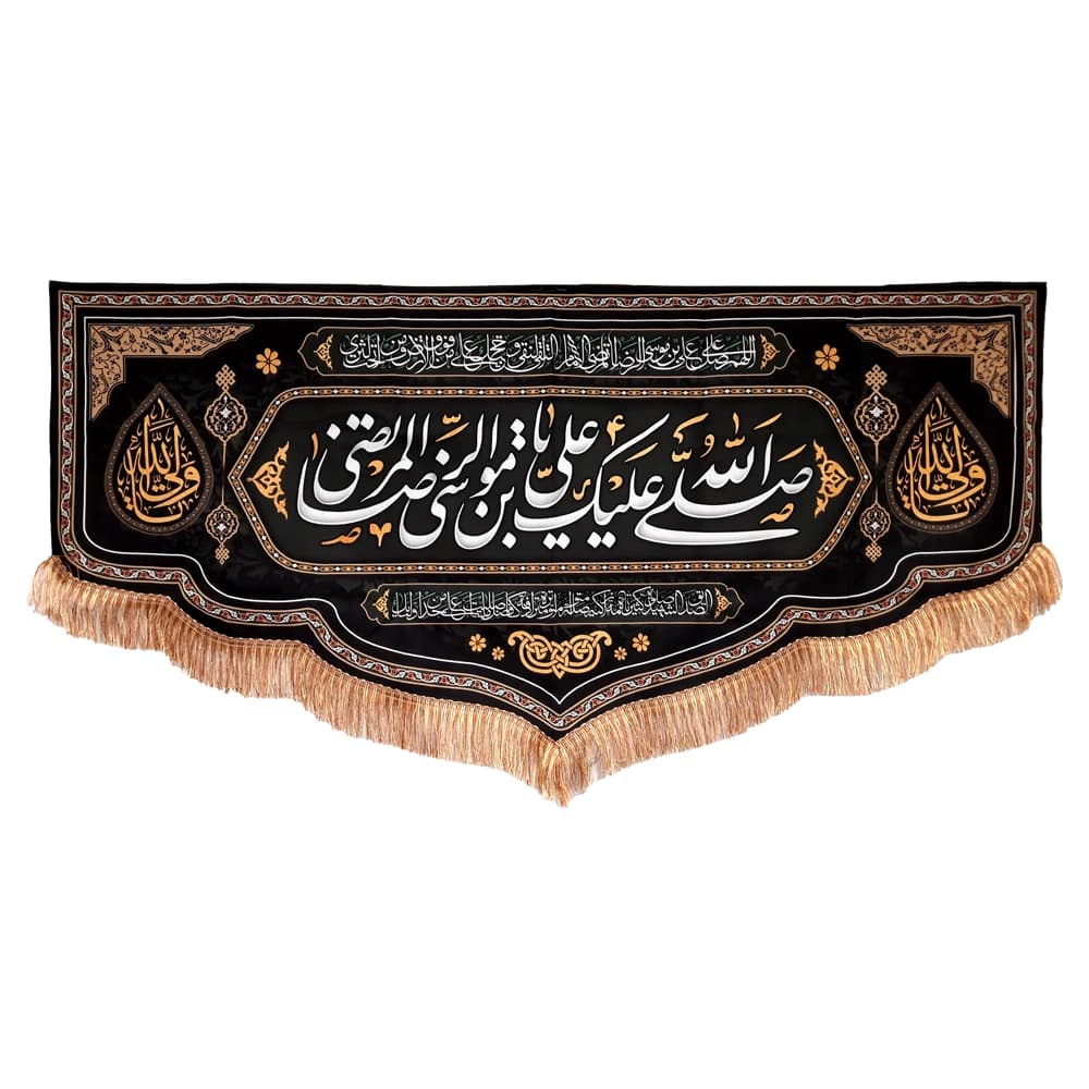 کتیبه مخمل صلی الله علیک یا علی بن موسی الرضا کد 50698 — تصویر ۵