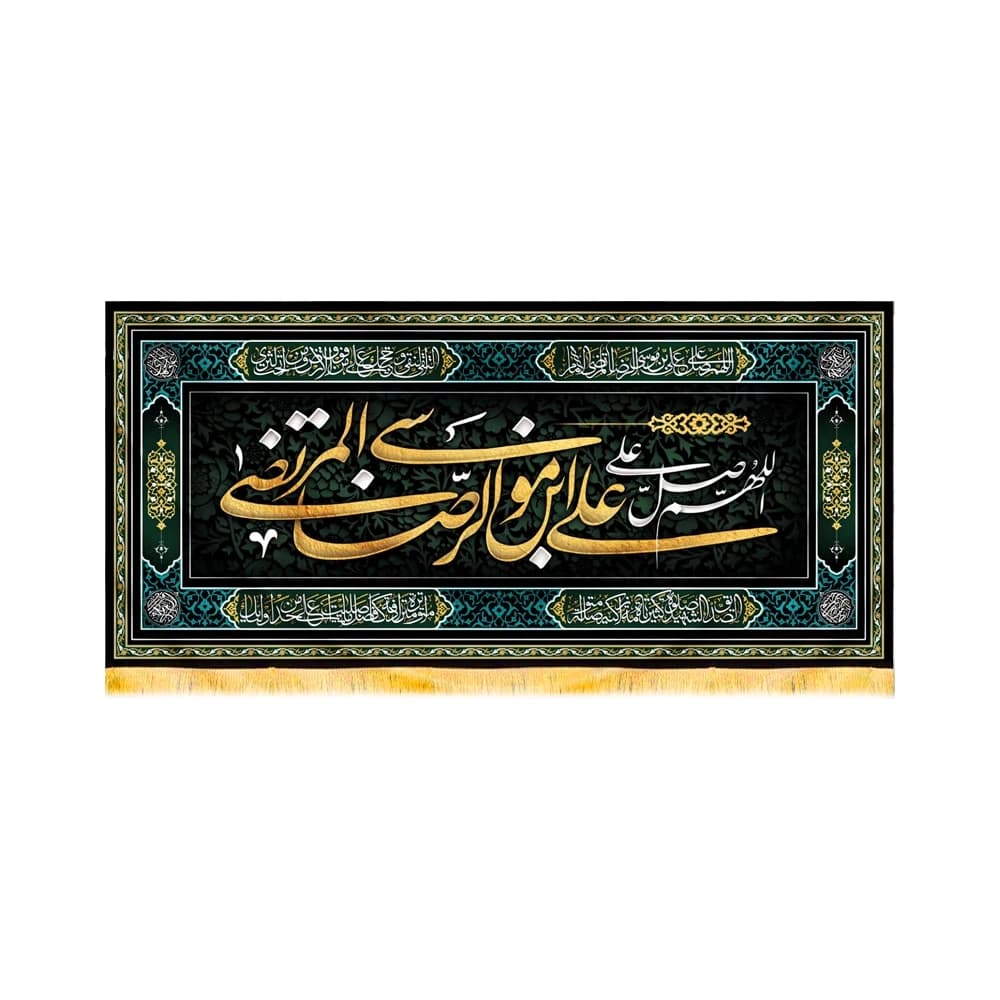 کتیبه مخمل اللهم صل علی علی بن موسی الرضا المرتضی کد 50696