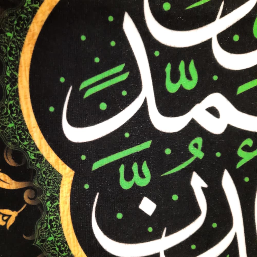 کتیبه مخمل اشهد ان محمد رسول الله کد 50686 — تصویر ۳