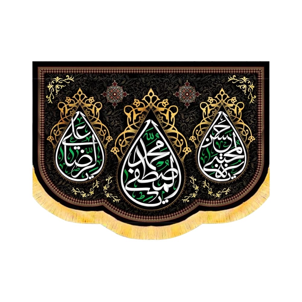 کتیبه آخر صفر مخمل یا محمد المصطفی کد 50680