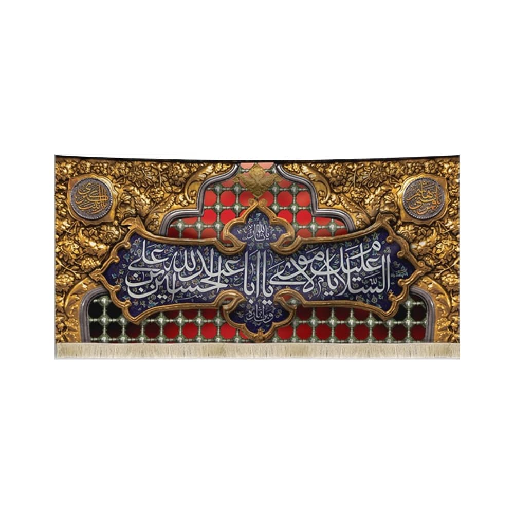 کتیبه محرم تصویری مخمل السلام علیک یا مولای یا ابا عبدالله الحسین 50656