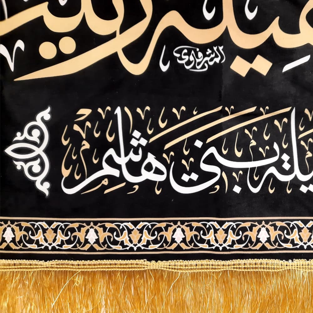 کتیبه محرم مخمل السلام علی العقیله زینب الکبری یا عقیله زینب الکبری50646 — تصویر ۲
