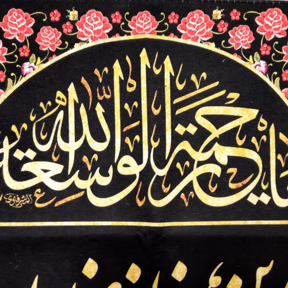 کتیبه محرم عمودی مخمل این خانه عزادار اباعبدالله الحسین است 50623 — تصویر ۳