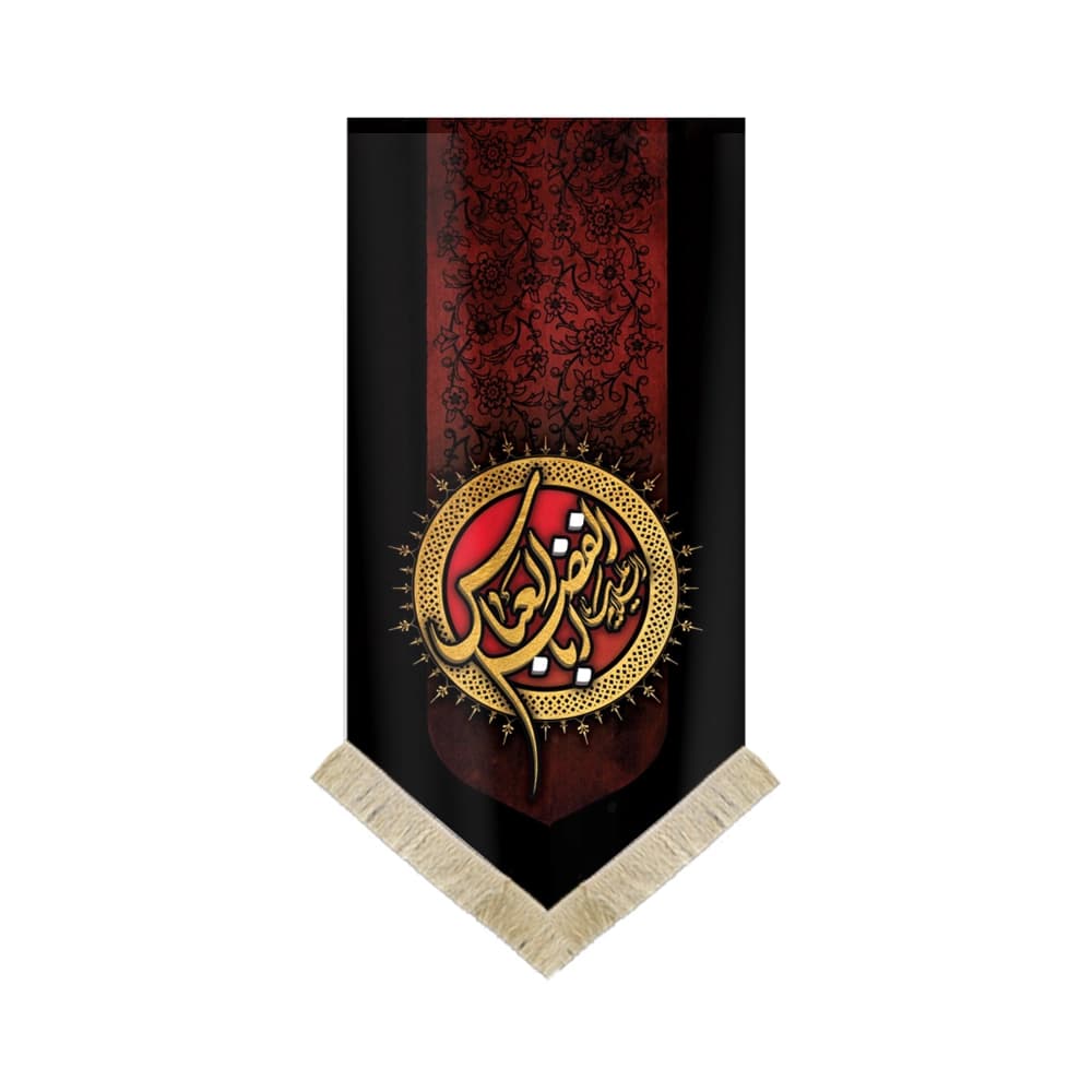 کتیبه محرم عمودی مخمل السلام علیک اباالفضل العباس 50619