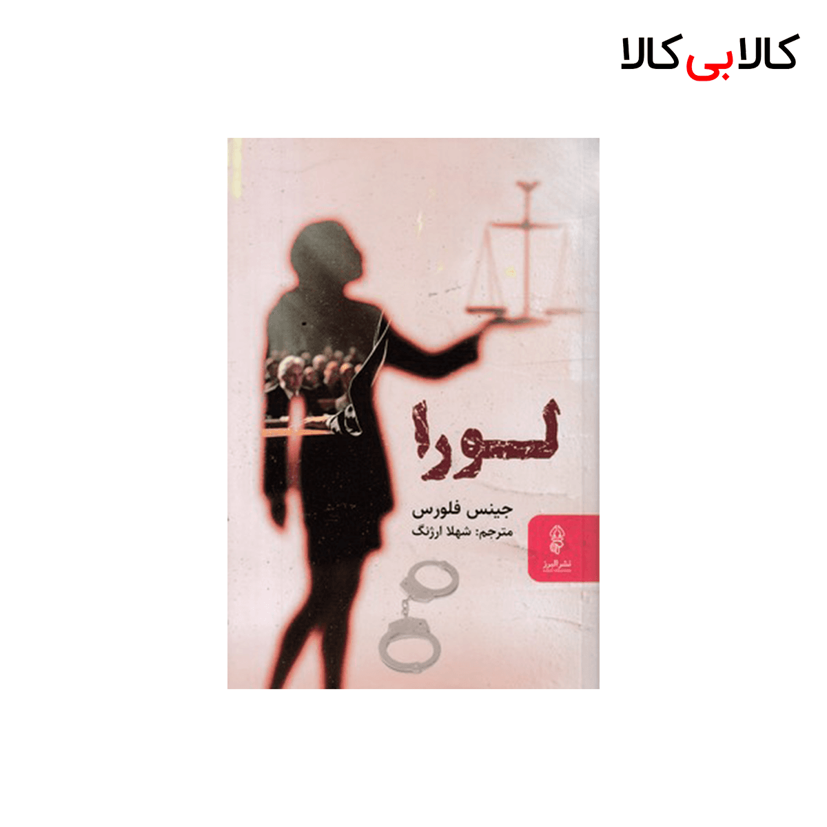 کتاب لورا اثر جینس فلورس انتشارات البرز