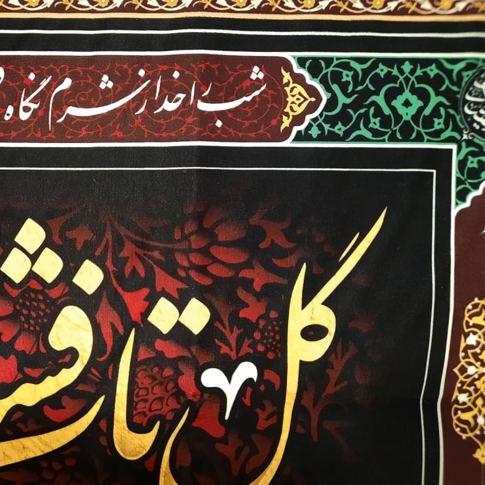 کتیبه فاطمیه مخمل افقی گل تاب فشار در و دیوار ندارد کد 50576 — تصویر ۴