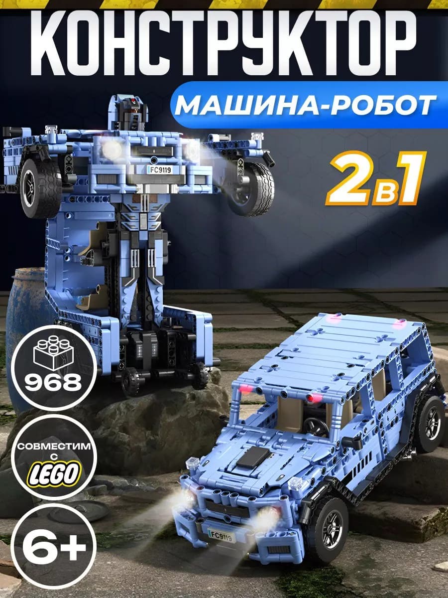 لگو ماشین ترانسفورمر 2in1 عقب کش Building Block کد FC9119 — تصویر ۶
