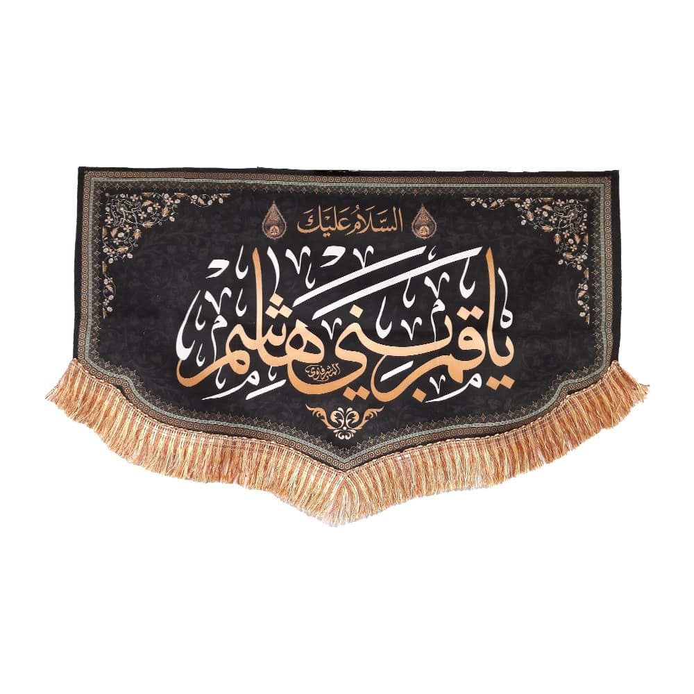 کتیبه محرم مخمل یا قمر بنی هاشم 50557 — تصویر ۲