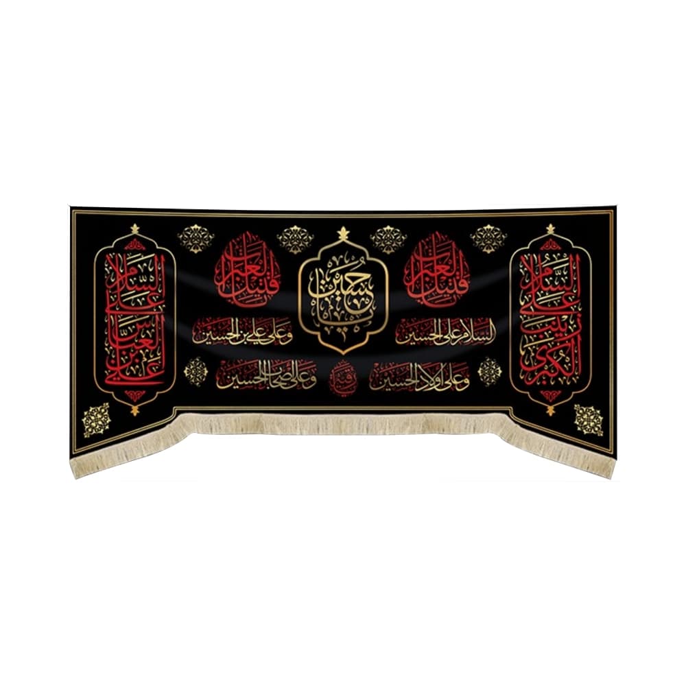 کتیبه محرم مخمل یاحسین چهار سلام 50555