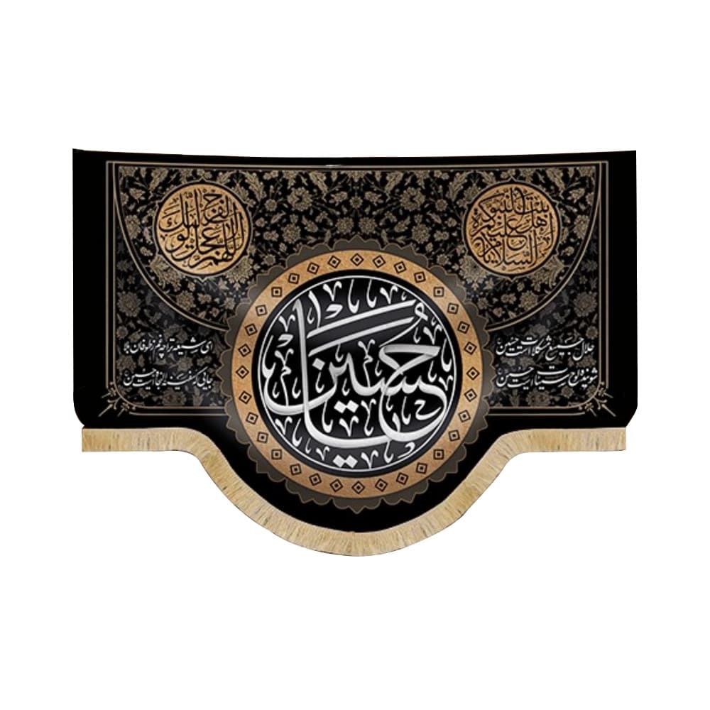 کتیبه محرم مخمل یا حسین کد 50548
