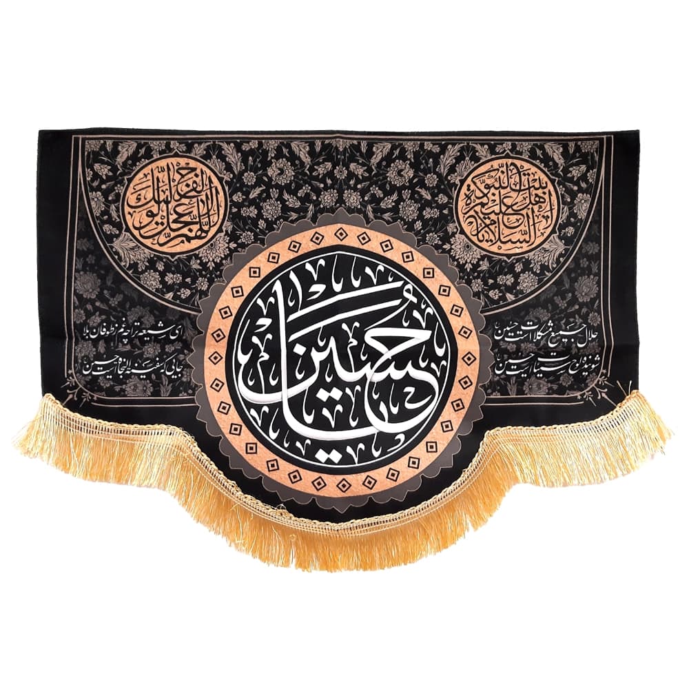 کتیبه محرم مخمل یا حسین کد 50548 — تصویر ۴