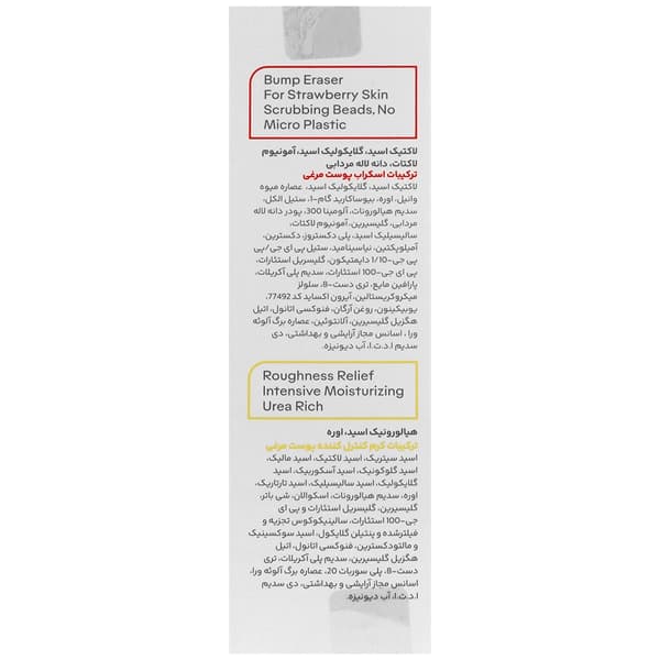 اسکراب و کرم کنترل کننده پوست مرغی بدن ژنوبایوتیک — تصویر ۴