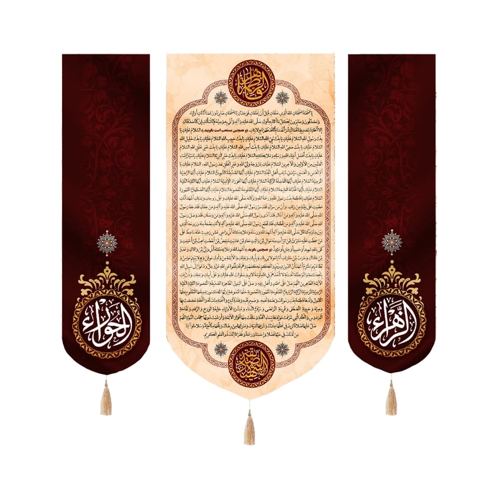 کتیبه فاطمیه مخمل ست عمودی زیارت حضرت زهرا کد 50533
