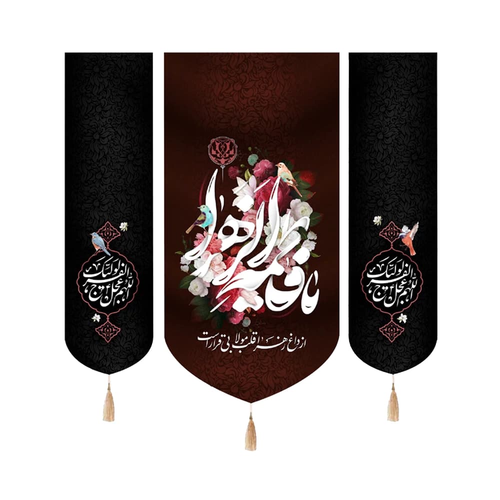 کتیبه فاطمیه مخمل ست عمودی یا فاطمه الزهرا کد 50529