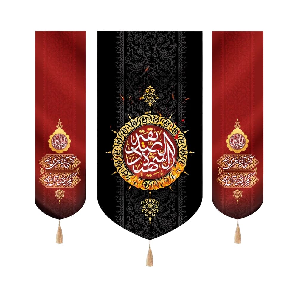 کتیبه فاطمیه مخمل ست عمودی الصدیقه الشهیده کد 50525