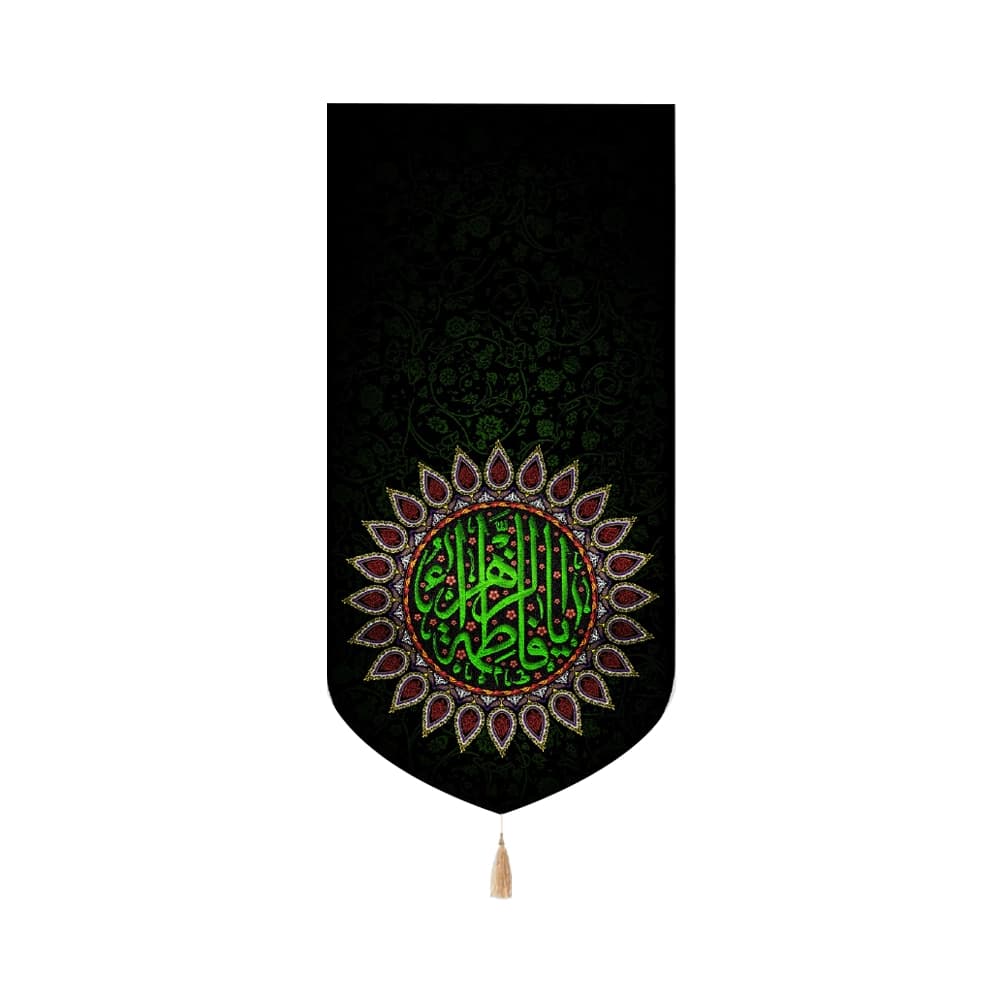 کتیبه فاطمیه مخمل عمودی یا فاطمه الزهرا کد 50513
