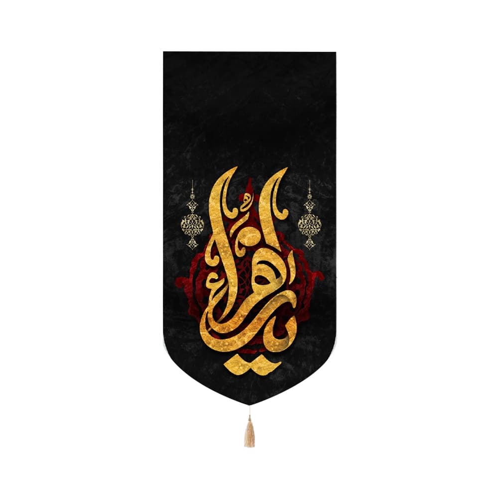 کتیبه فاطمیه مخمل عمودی یا زهرا کد 50506