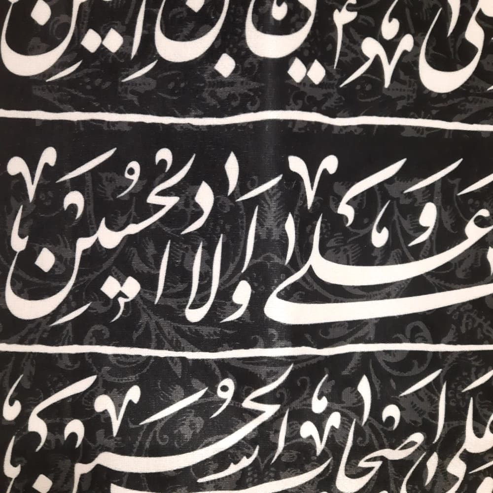 کتیبه محرم عمودی مخمل چهار سلام زیارت عاشورا 50491 — تصویر ۲