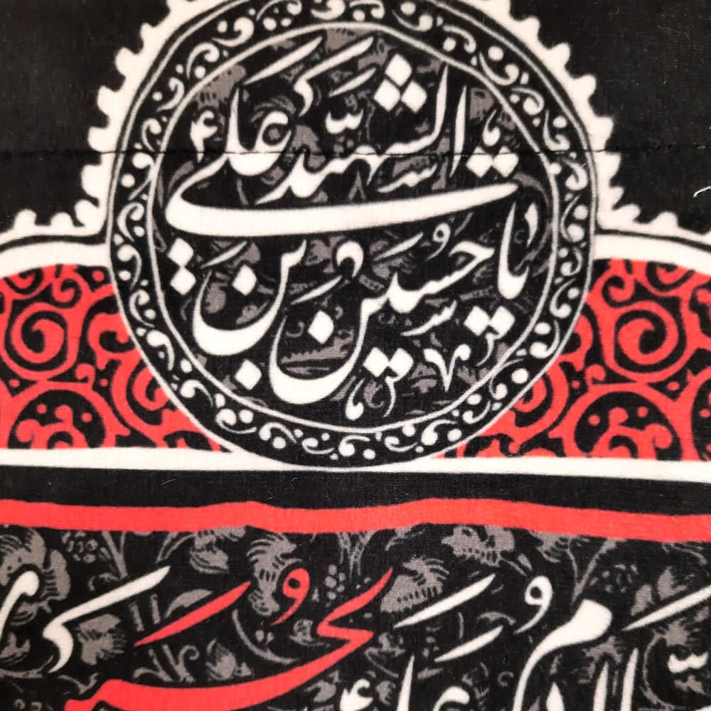 کتیبه محرم عمودی مخمل چهار سلام زیارت عاشورا 50490 — تصویر ۲