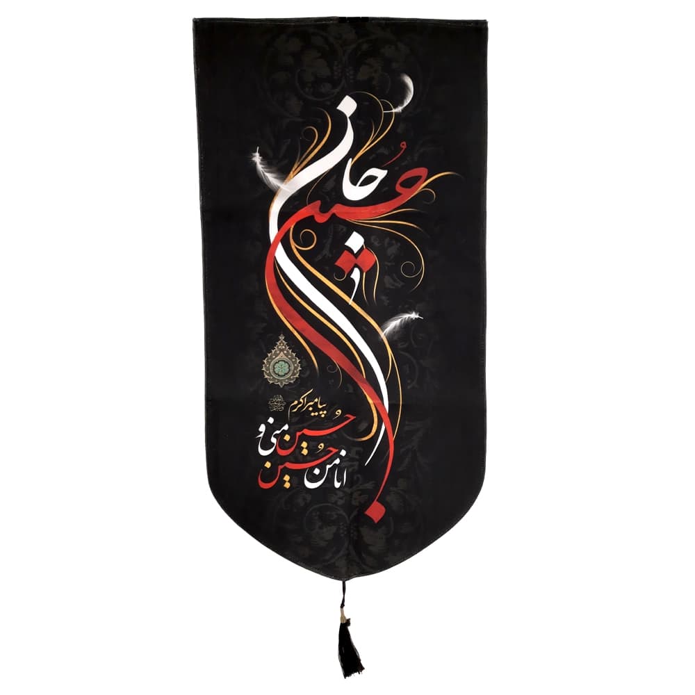 کتیبه محرم عمودی مخمل حسین جان حسین منی و انا من حسین50488 — تصویر ۲