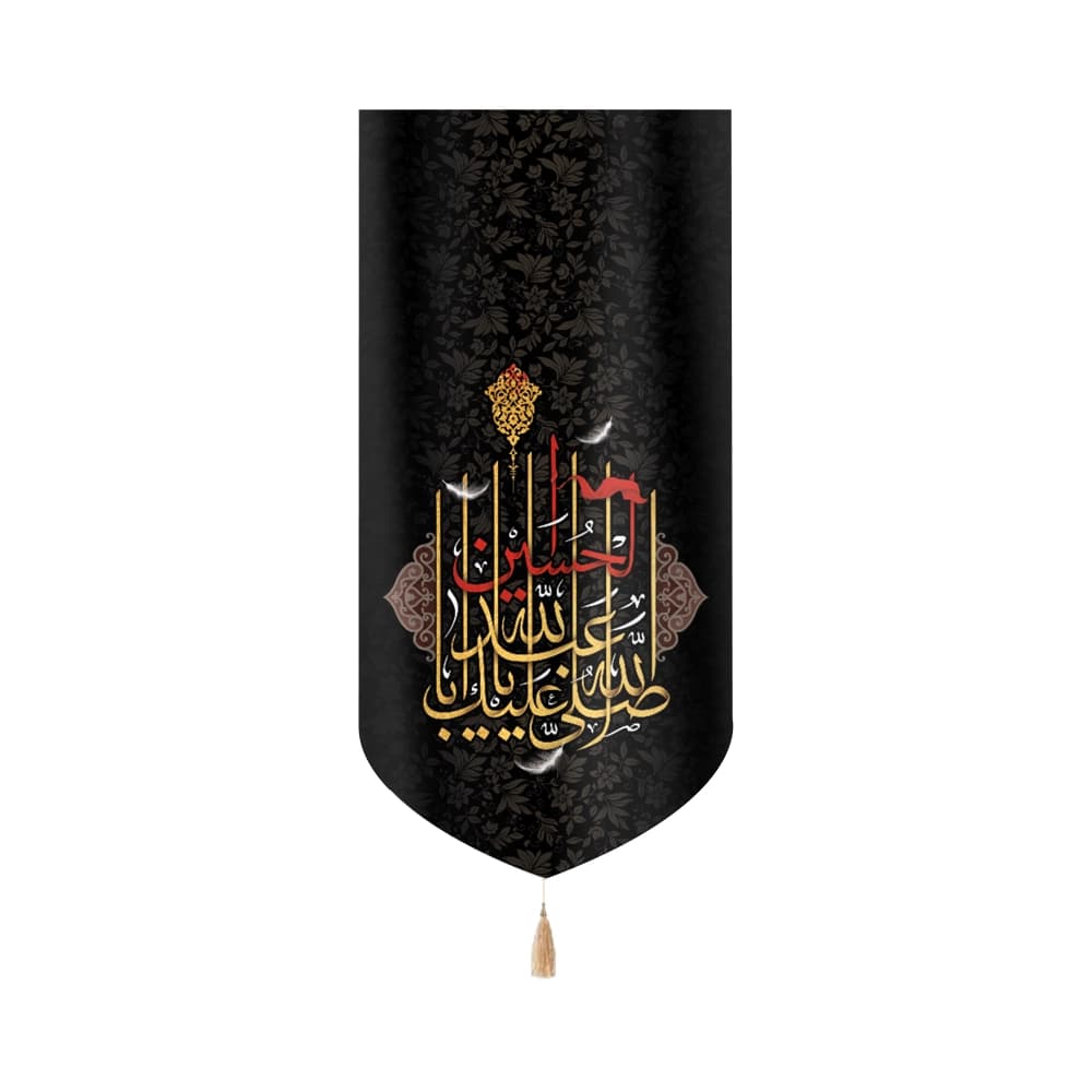 کتیبه محرم عمودی مخمل صلی الله علیک یا ابا عبد الله الحسین50485