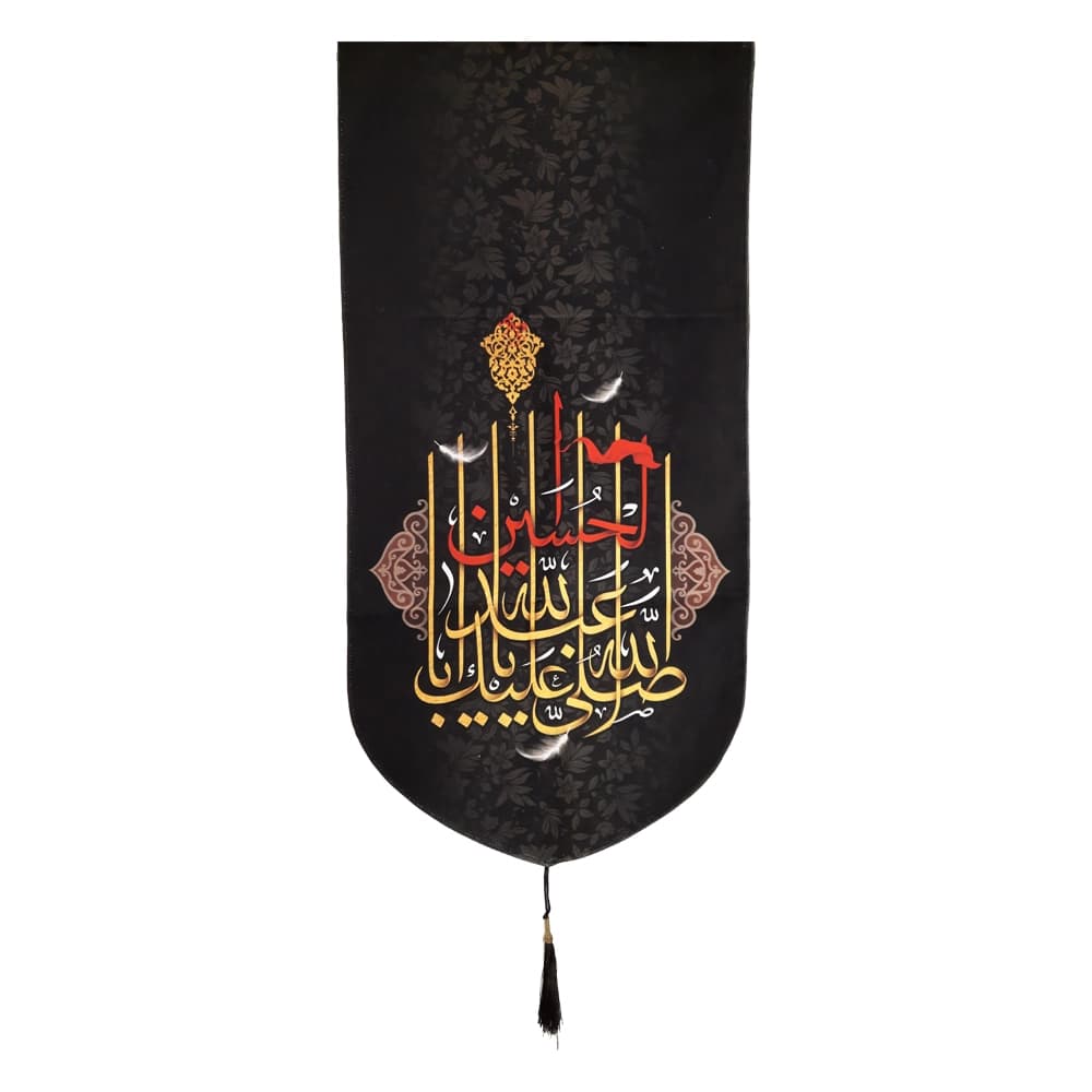 کتیبه محرم عمودی مخمل صلی الله علیک یا ابا عبد الله الحسین50485 — تصویر ۲