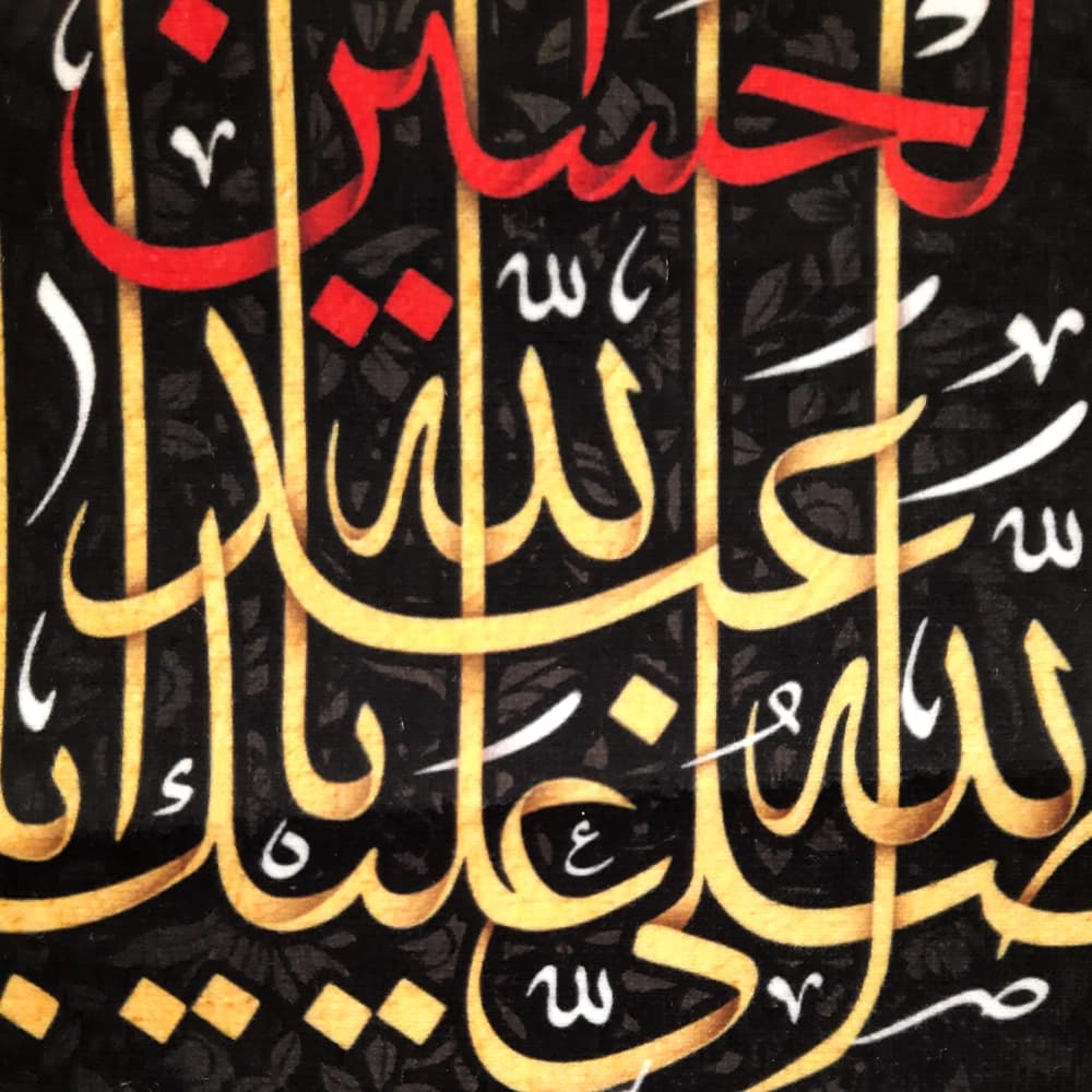 کتیبه محرم عمودی مخمل صلی الله علیک یا ابا عبد الله الحسین50485 — تصویر ۳