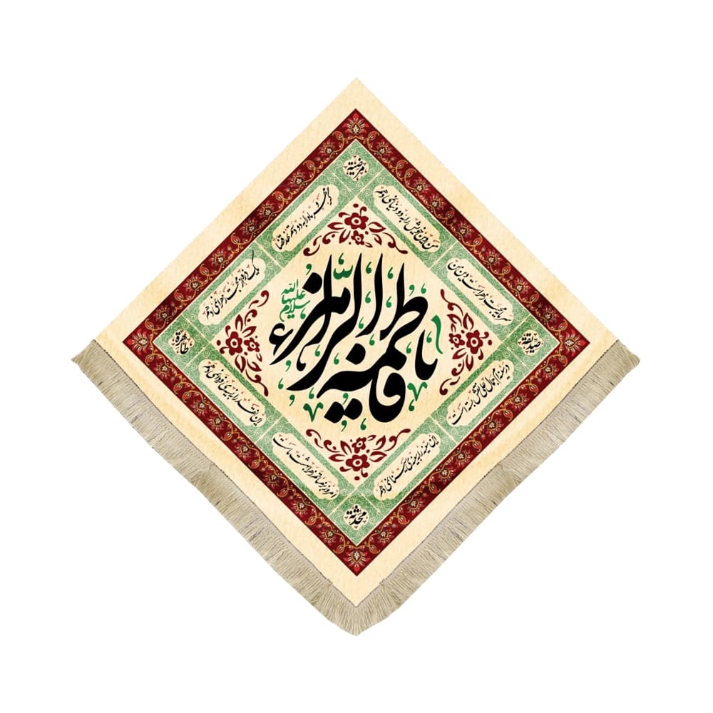 کتیبه مذهبی مخمل عمودی لوزی یا فاطمه الزهرا کد 50481
