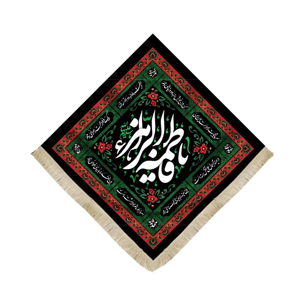 کتیبه فاطمیه مخمل عمودی لوزی یا فاطمه الزهرا کد 50480