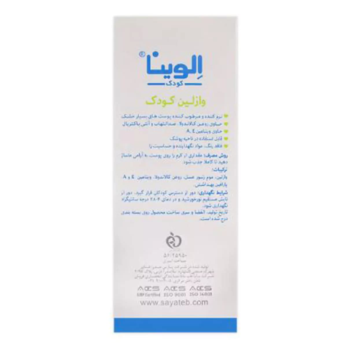 کرم وازلین کودک حجم 50 میلی لیتر الوینا — تصویر ۳