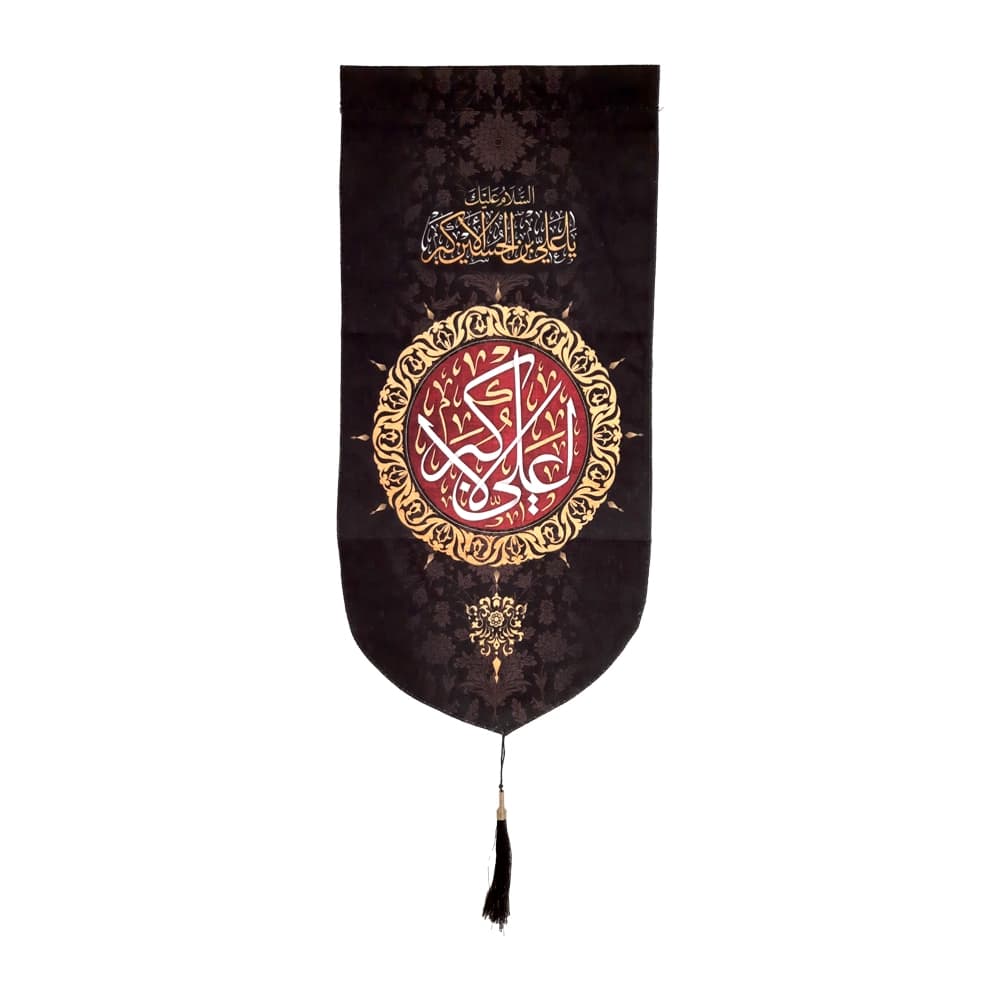 کتیبه محرم عمودی مخمل علی الاکبر کد50475 — تصویر ۴