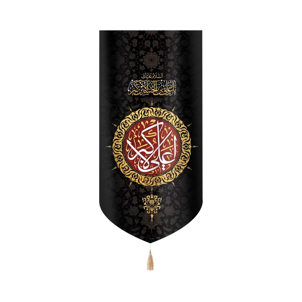 کتیبه محرم عمودی مخمل علی الاکبر کد50475