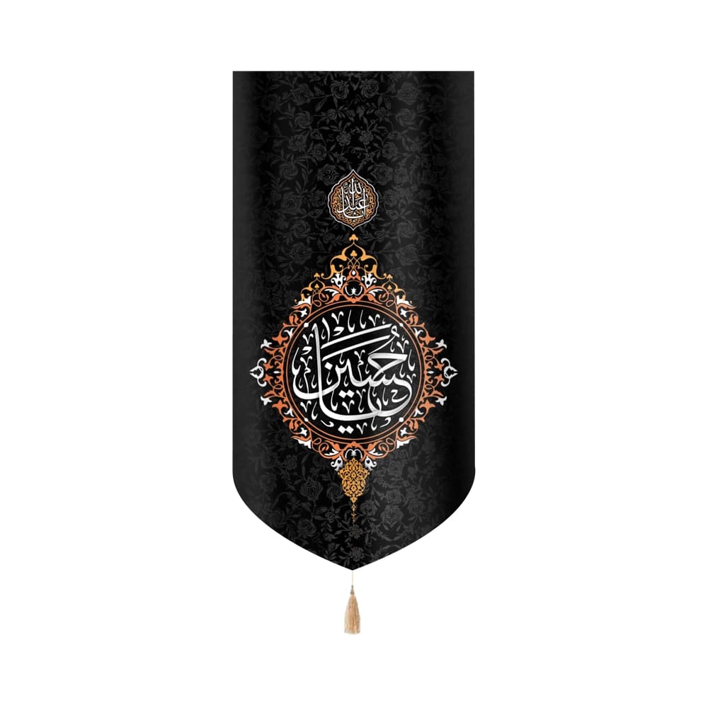 کتیبه محرم عمودی مخمل یا حسین کد 50474