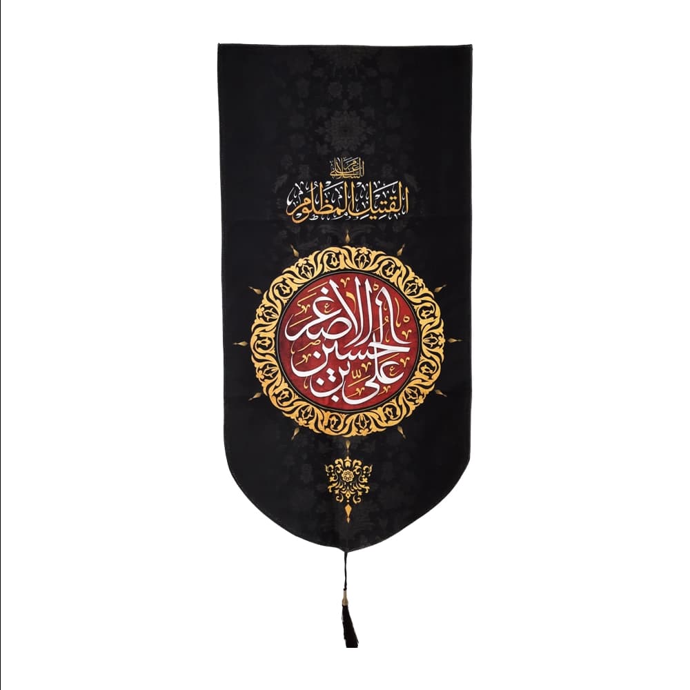 کتیبه محرم عمودی مخمل علی بن حسین الاصغر 50473 — تصویر ۲