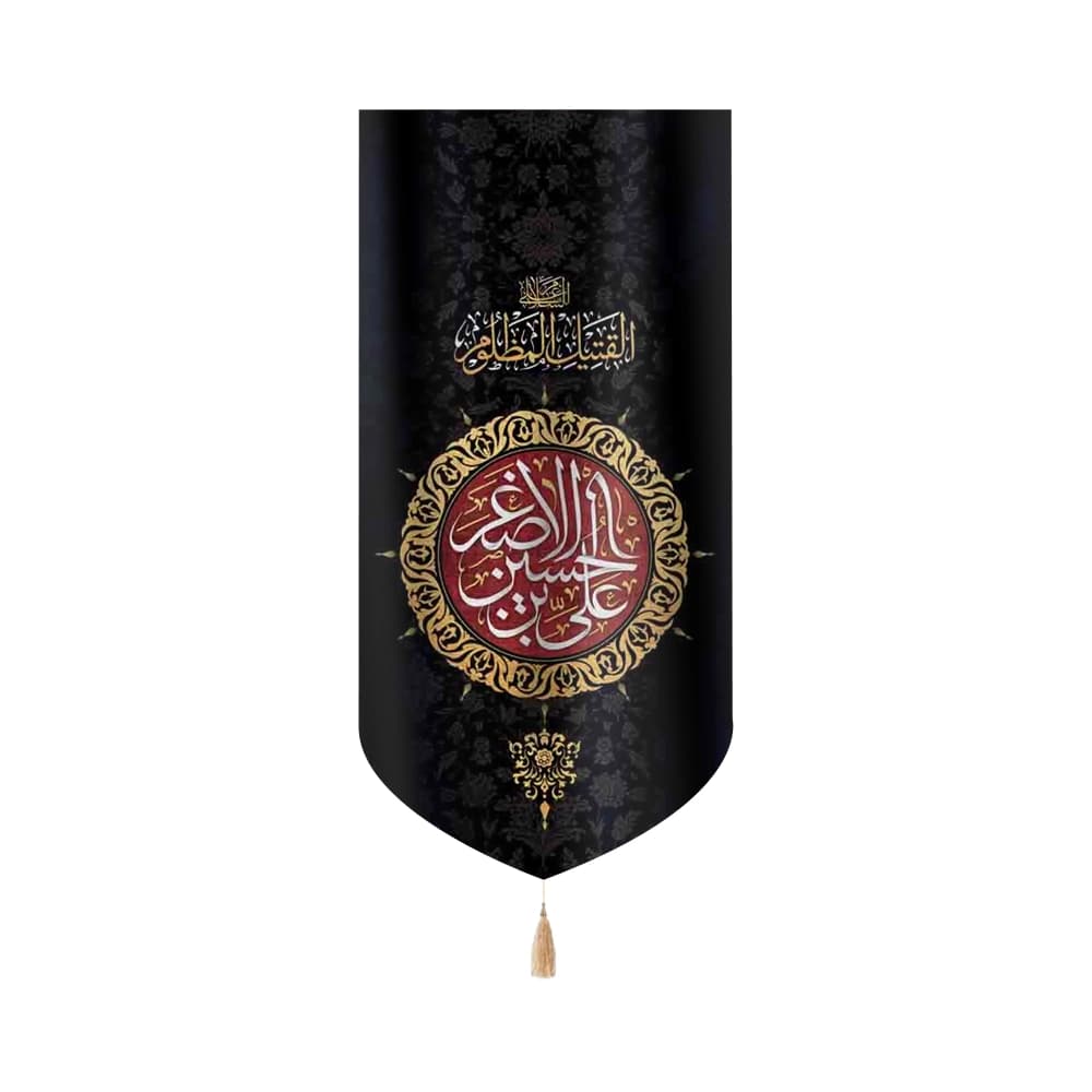 کتیبه محرم عمودی مخمل علی بن حسین الاصغر 50473