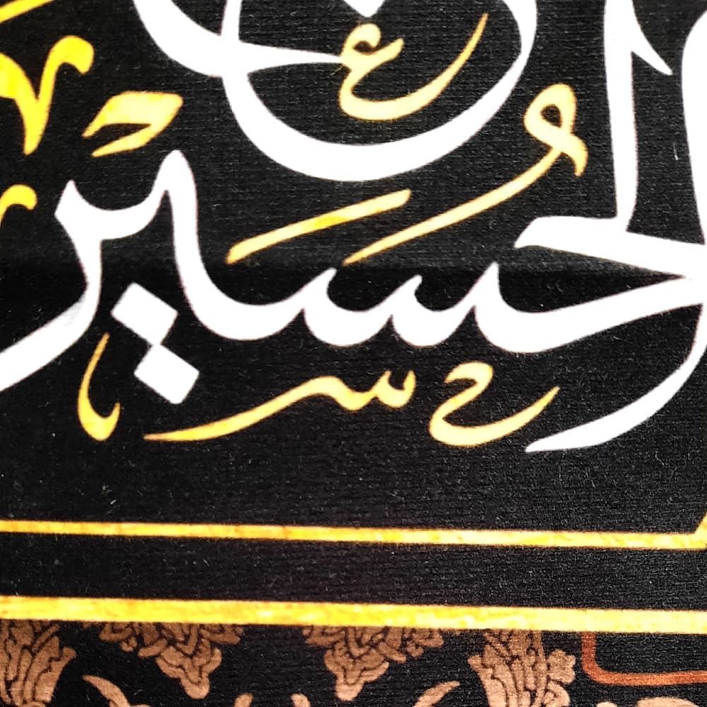 کتیبه محرم عمودی مخمل یا ابا عبد الله الحسین 50472 — تصویر ۳