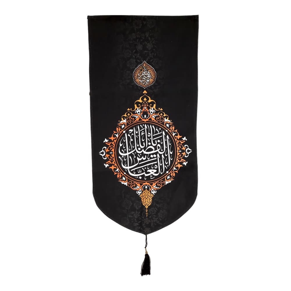 کتیبه محرم عمودی مخمل یا اباالفضل العباس 50470 — تصویر ۲