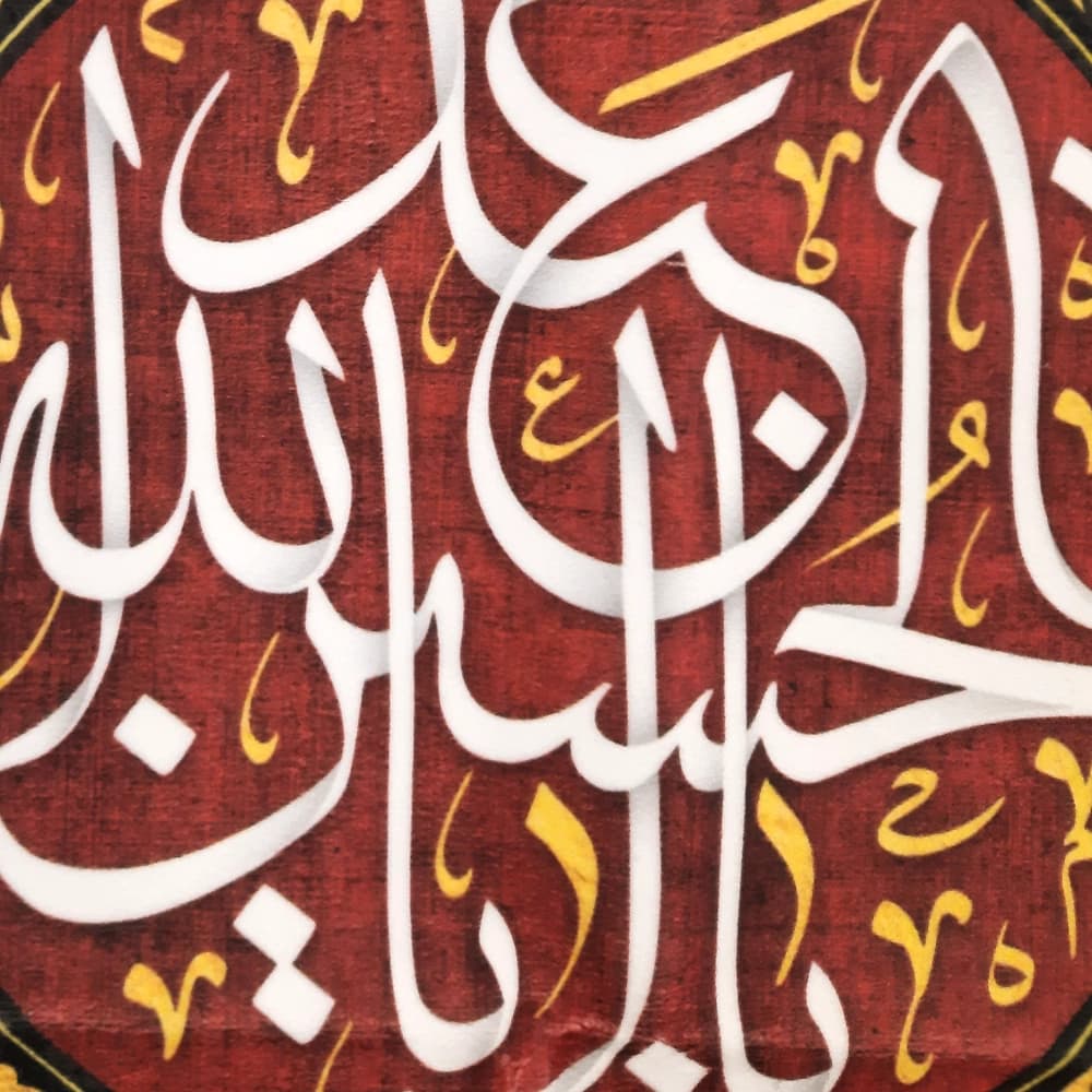 کتیبه محرم عمودی مخمل یا ابا عبد الله الحسین 50467 — تصویر ۴