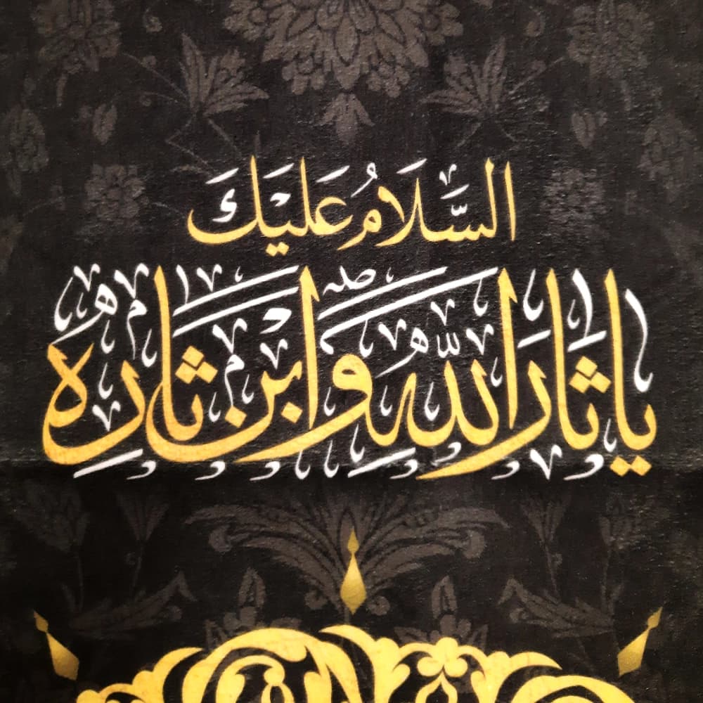 کتیبه محرم عمودی مخمل یا ابا عبد الله الحسین 50467 — تصویر ۳